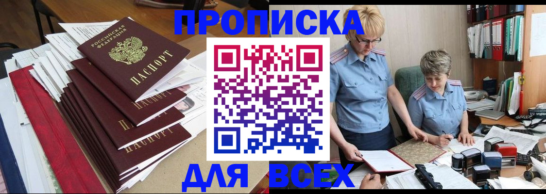 временная регистрация 2025 в Чегеме