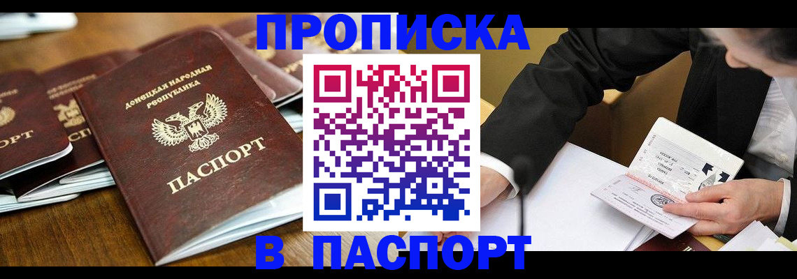 прописка для школы в Чегеме