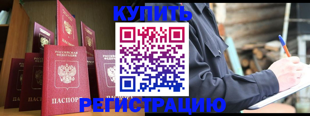 временная регистрация в квартире в Чегеме