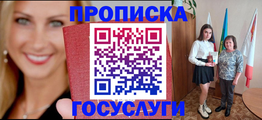прописка 2025 в Чегеме